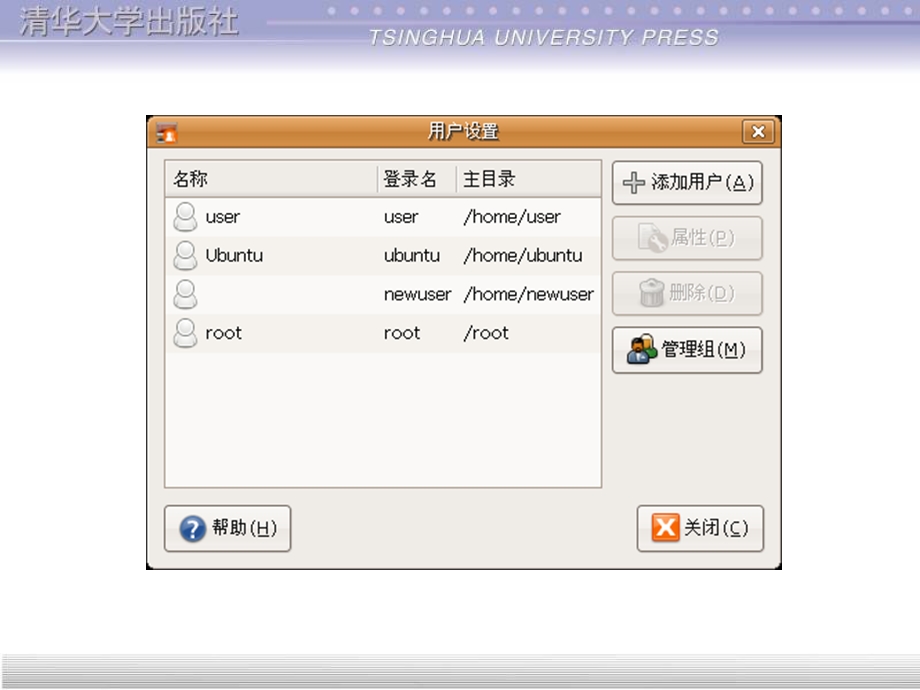 UbuntuLinux系统管理.ppt_第3页