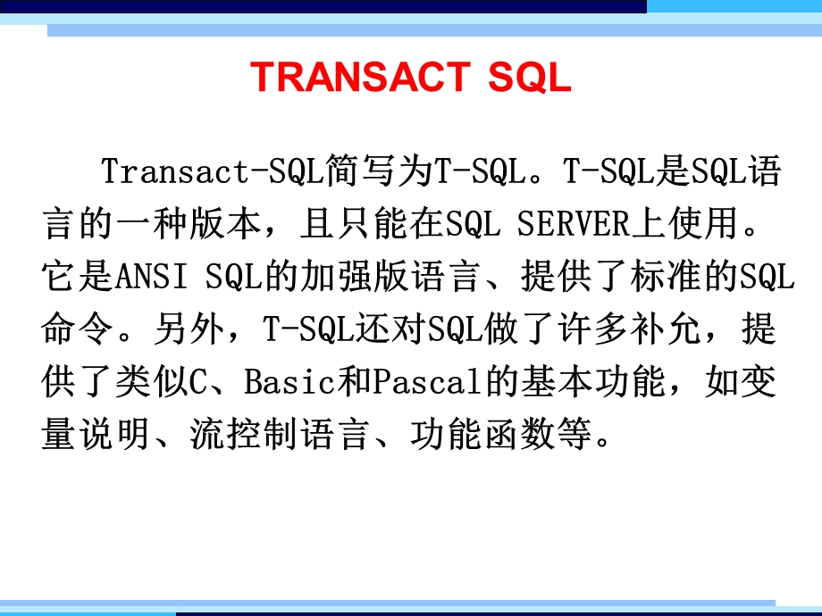 T-SQL编程(基础与函数).ppt_第2页