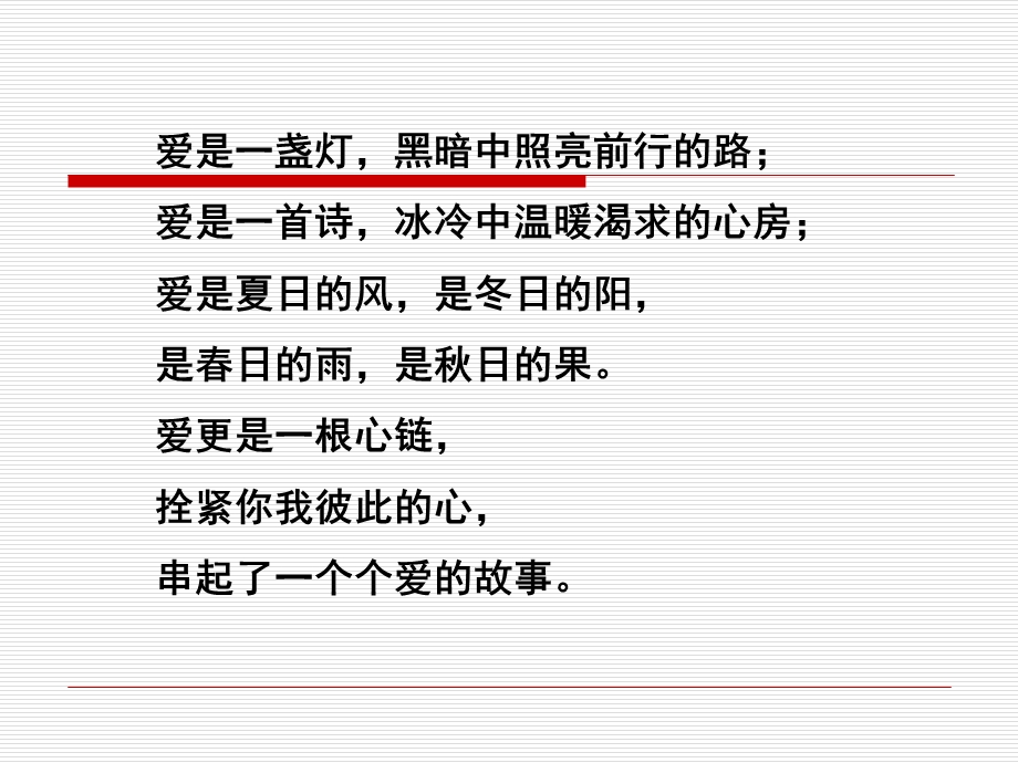 (苏教版)六年级语文上册课件爱之链2.ppt_第3页