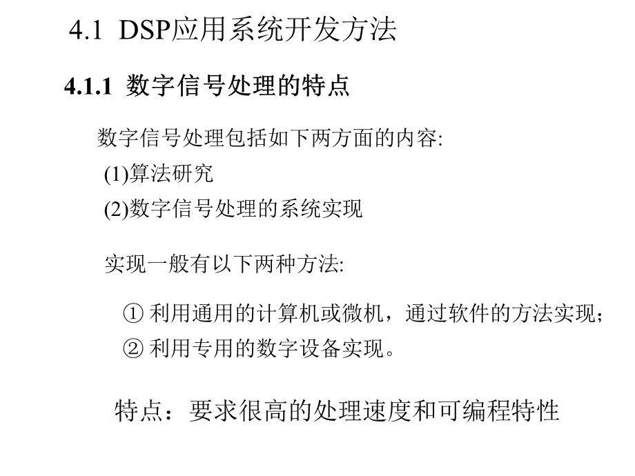 TMS320C54x应用程序开发过程[DSP技术与应用实例(第3版)].ppt_第2页