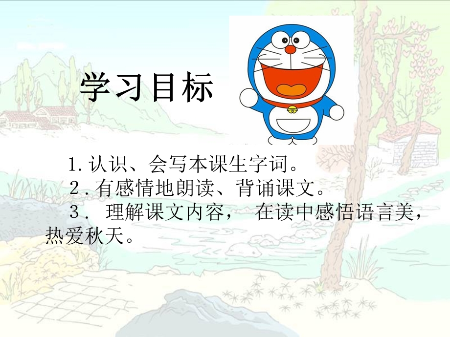 《迷人的秋色》课件(湘教版三年级上册语).ppt_第3页