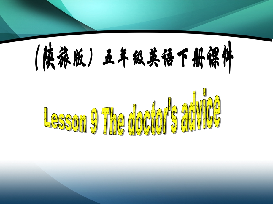 (陕旅版)五年级英语下册课件Lesson9.ppt_第1页