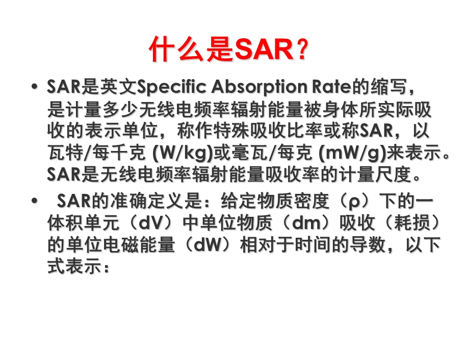 sar的介绍和测试 (2).ppt_第2页