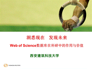 WebofScience搜索引擎简介.ppt