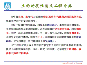 《土质学与土力学》第3章土的物理性质及工程分类.ppt