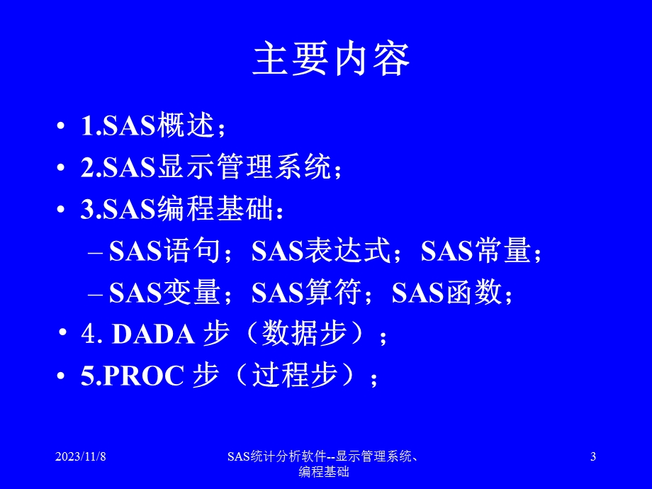 sas统计分析软件.ppt_第3页