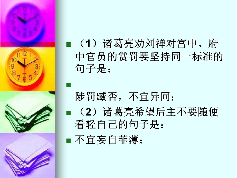 《出师表》理解性背诵.ppt_第2页