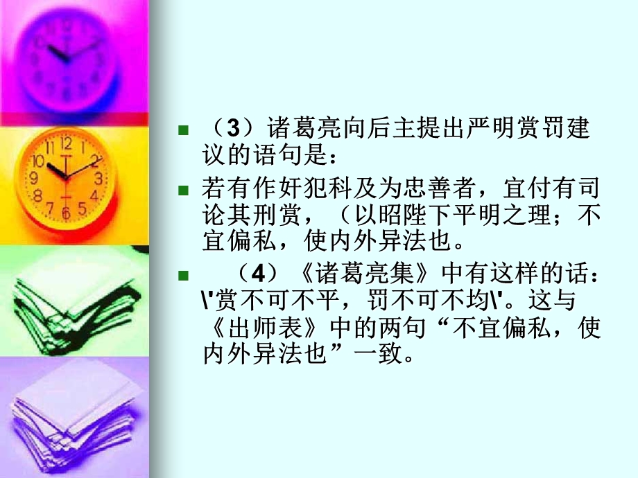 《出师表》理解性背诵.ppt_第3页