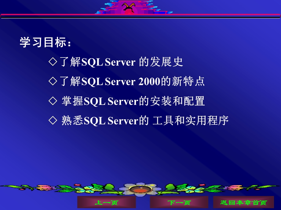 SQLServer关系数据库基础.ppt_第2页