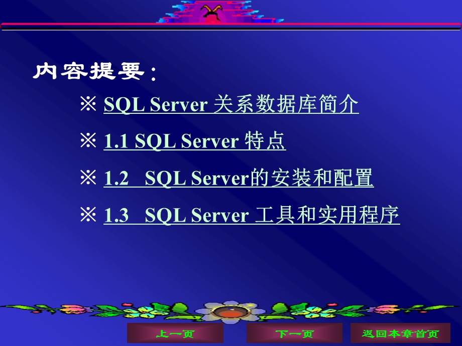 SQLServer关系数据库基础.ppt_第3页