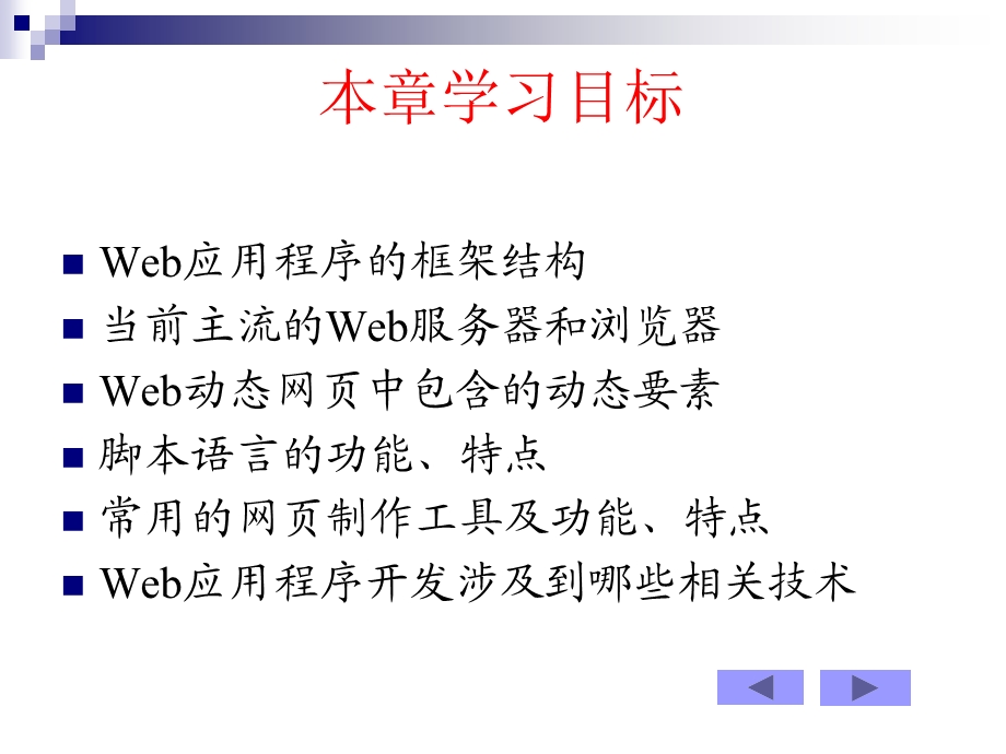 Web应用程序开发能力培养.ppt_第1页