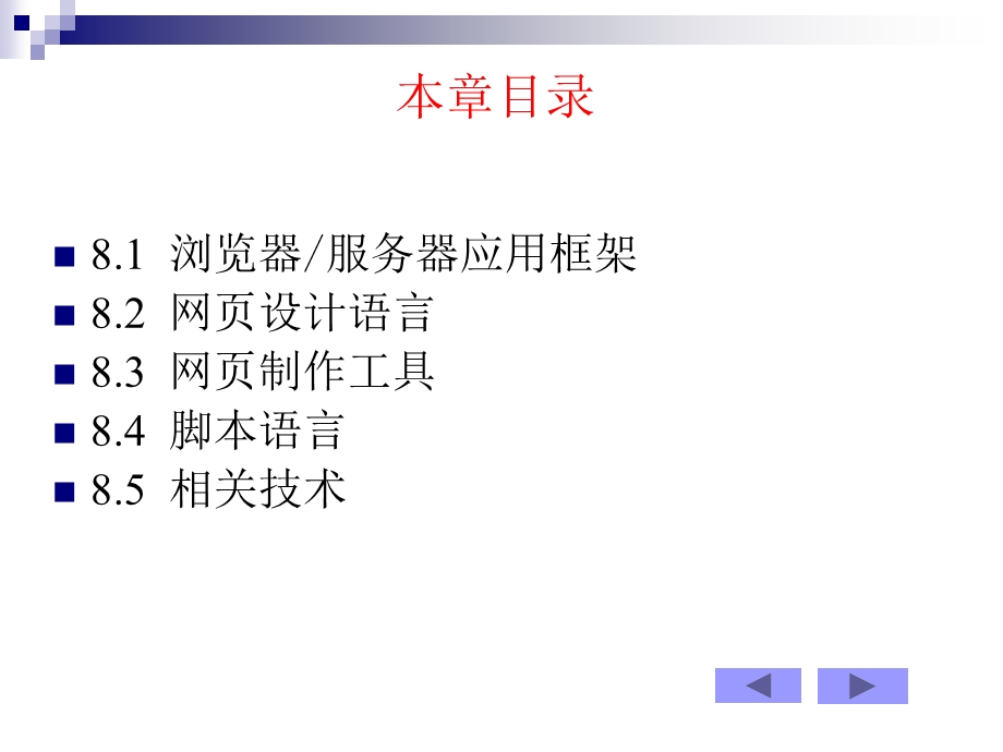 Web应用程序开发能力培养.ppt_第3页