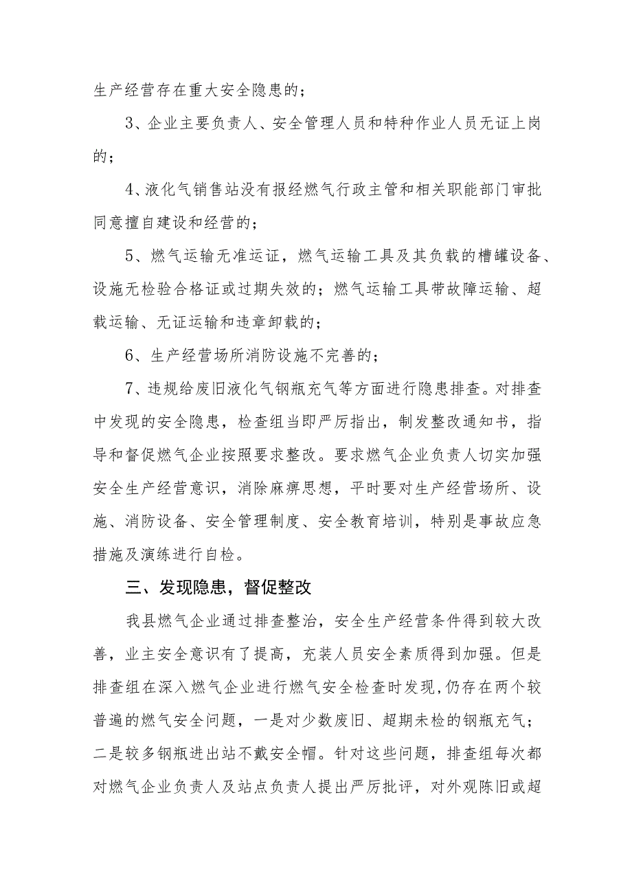 2023燃气天然气安全检查总结7篇.docx_第2页