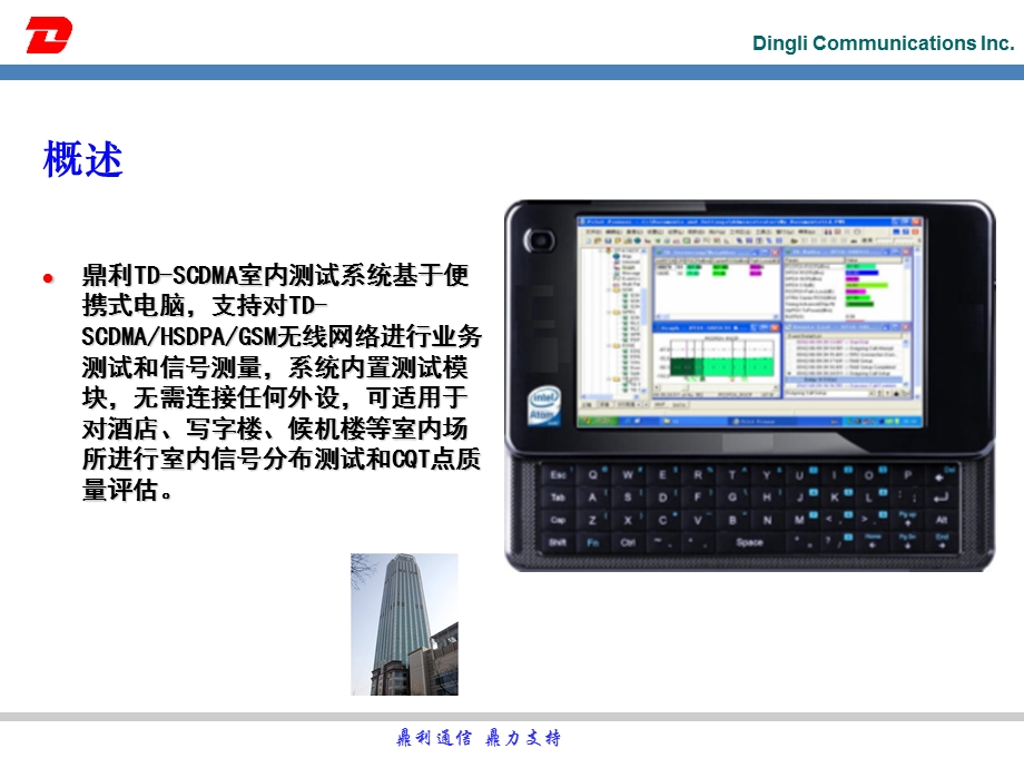 TD-SCDMA便携式室内测试仪表.ppt_第2页