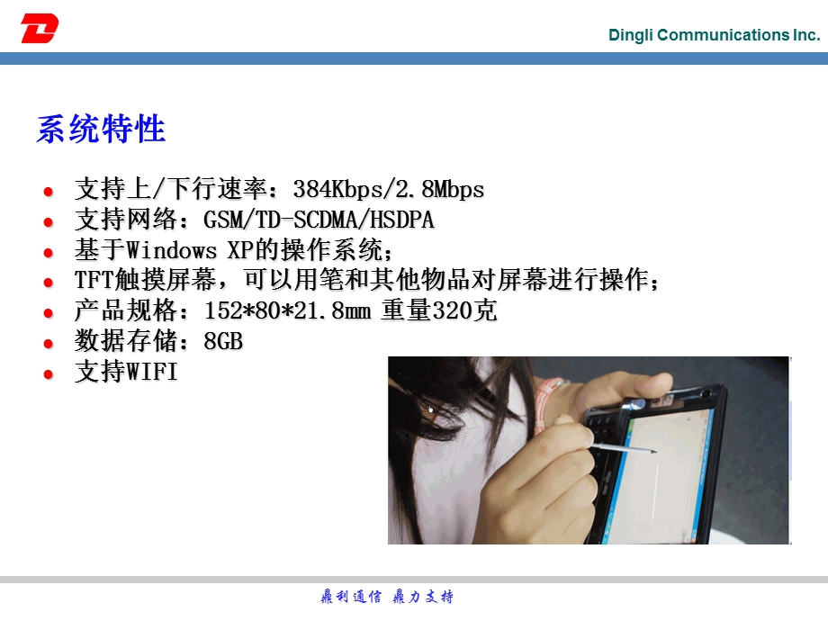 TD-SCDMA便携式室内测试仪表.ppt_第3页