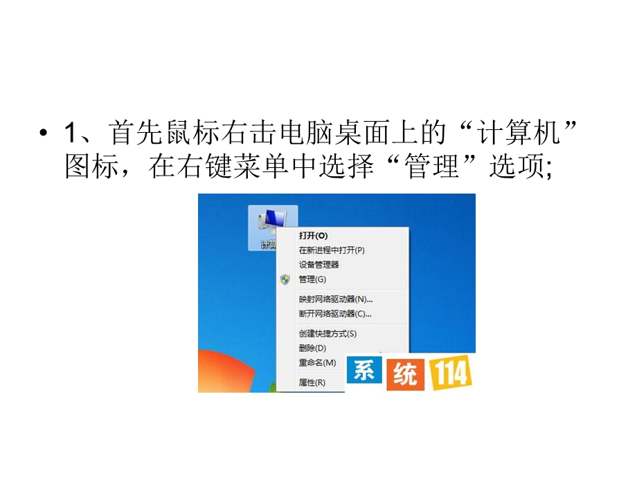 win7系统电脑打不开.ppt_第3页