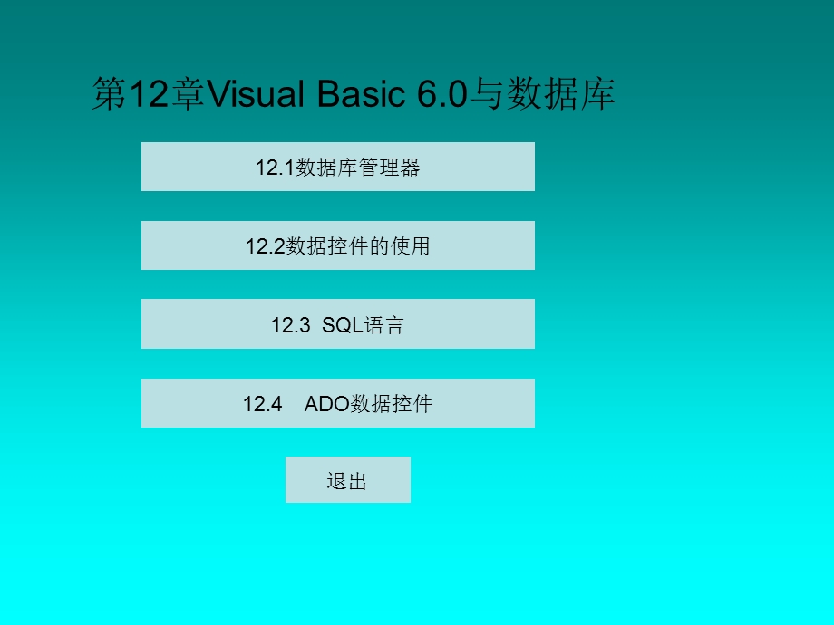 VB程序设计教程集 (2).ppt_第1页