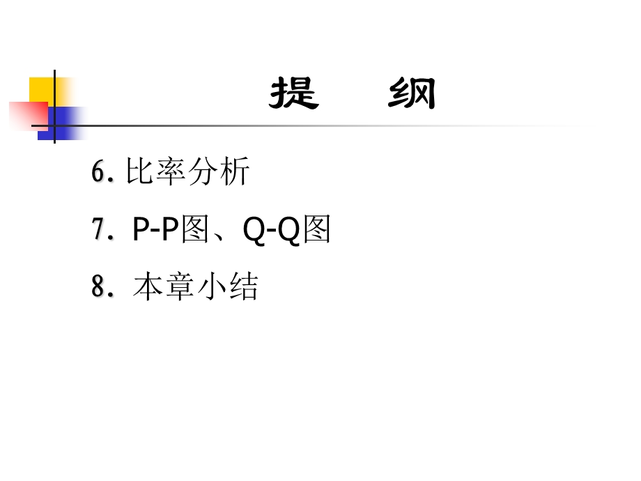 spss基础统计描述.ppt_第3页