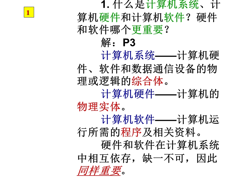 《计算机组成原理课后习题及答案唐朔飞》好详细.ppt_第2页