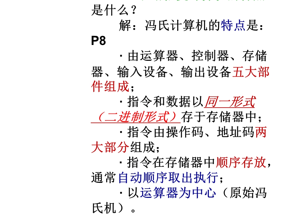 《计算机组成原理课后习题及答案唐朔飞》好详细.ppt_第3页