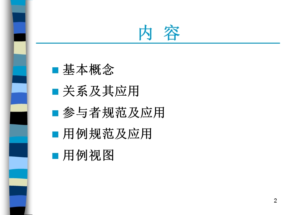 RationalRose用例图及其应用.ppt_第2页