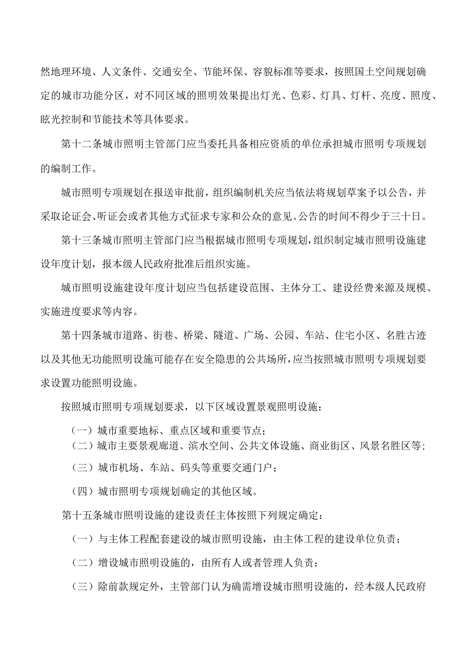 连云港市人民政府关于印发连云港市城市照明管理办法的通知.docx_第3页