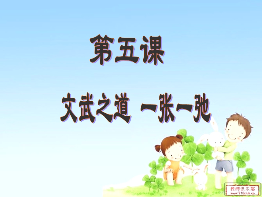 《思想品德》上册第五课课件.ppt_第1页