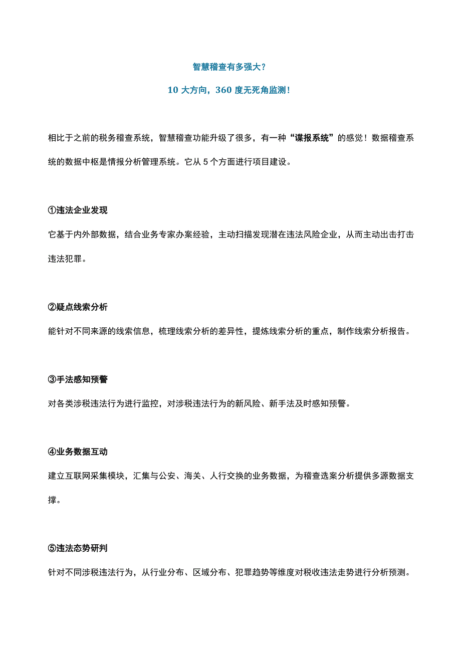 税务实操稽查系统财税管理分析.docx_第2页