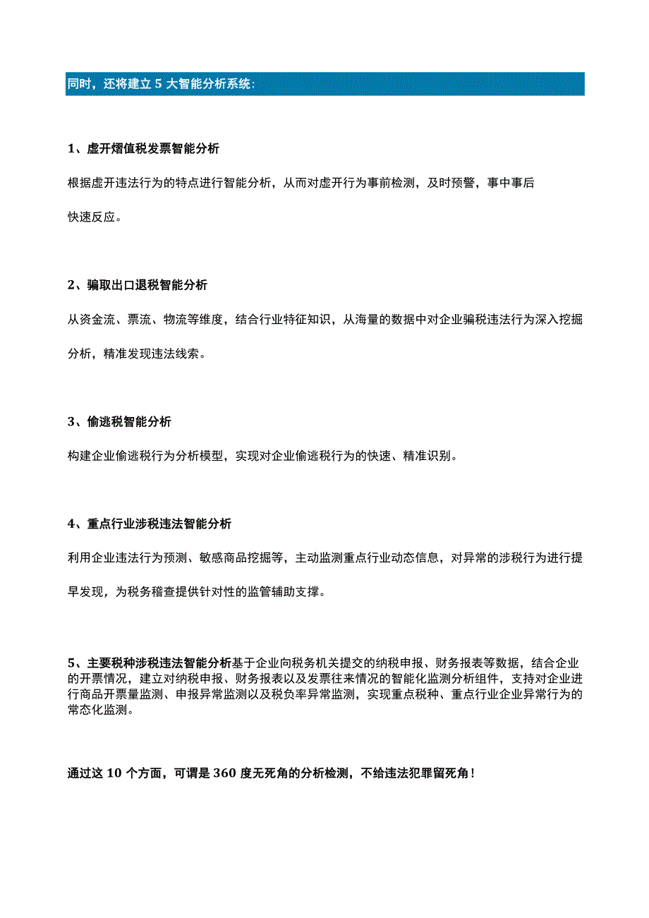 税务实操稽查系统财税管理分析.docx_第3页