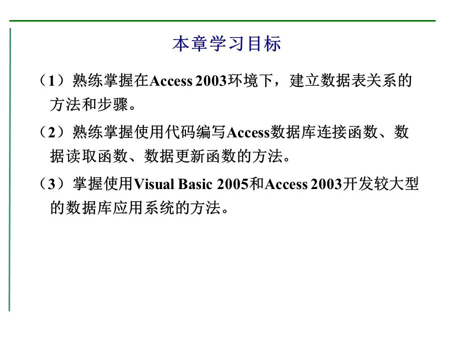 VB编程学生选课系统(Access版).ppt_第2页