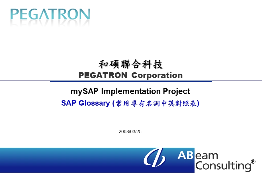 SAP名词解释中英文对照.ppt_第1页