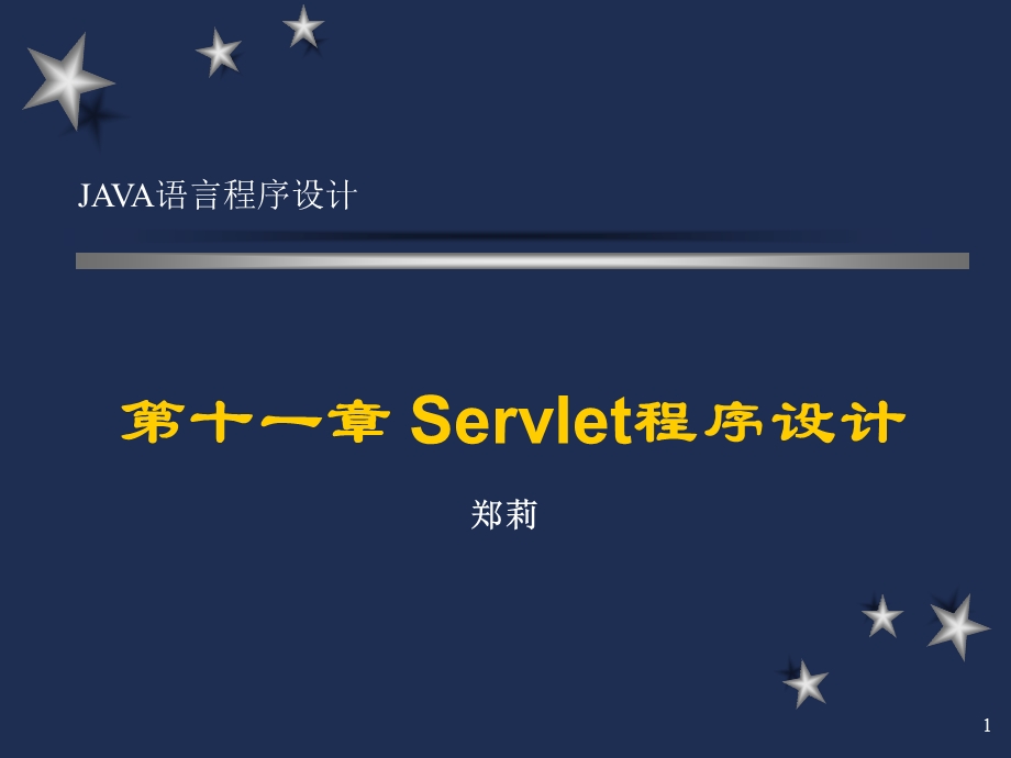 Servlet程序设计 (2).ppt_第1页