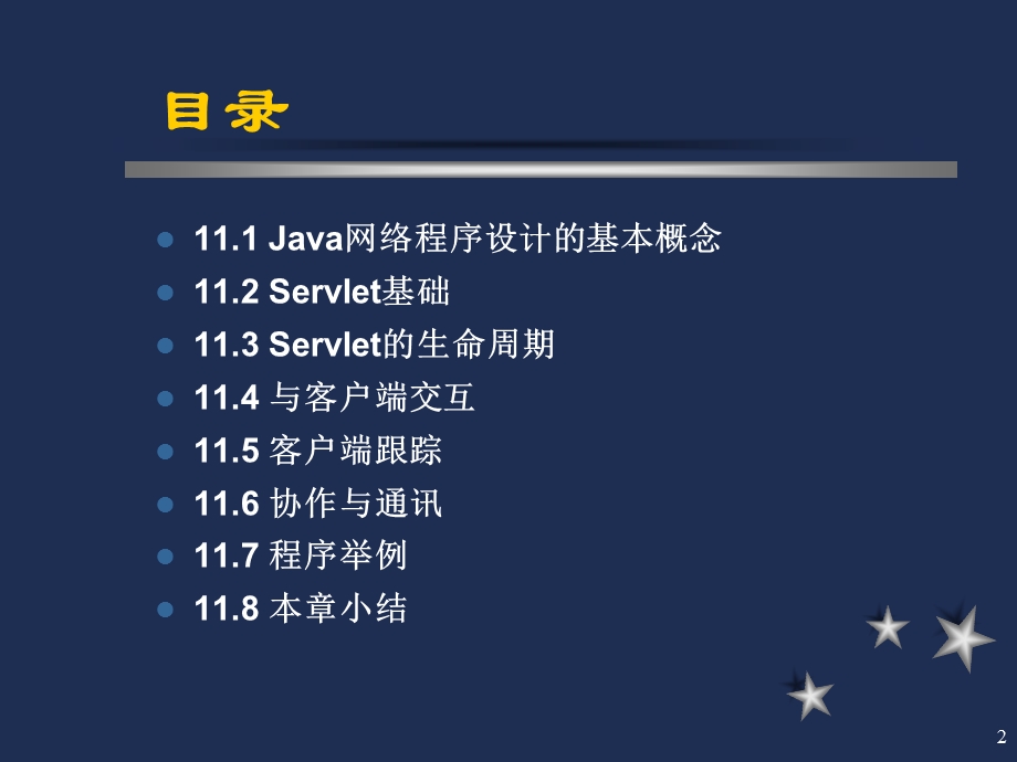 Servlet程序设计 (2).ppt_第2页