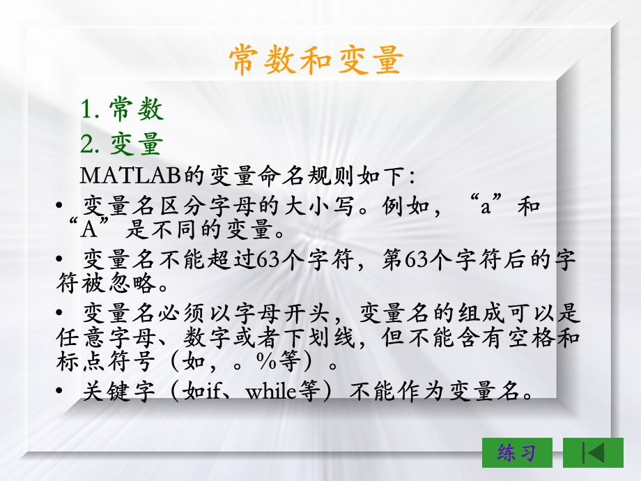 《MATLAB教程及实训》(教程全集).ppt_第3页