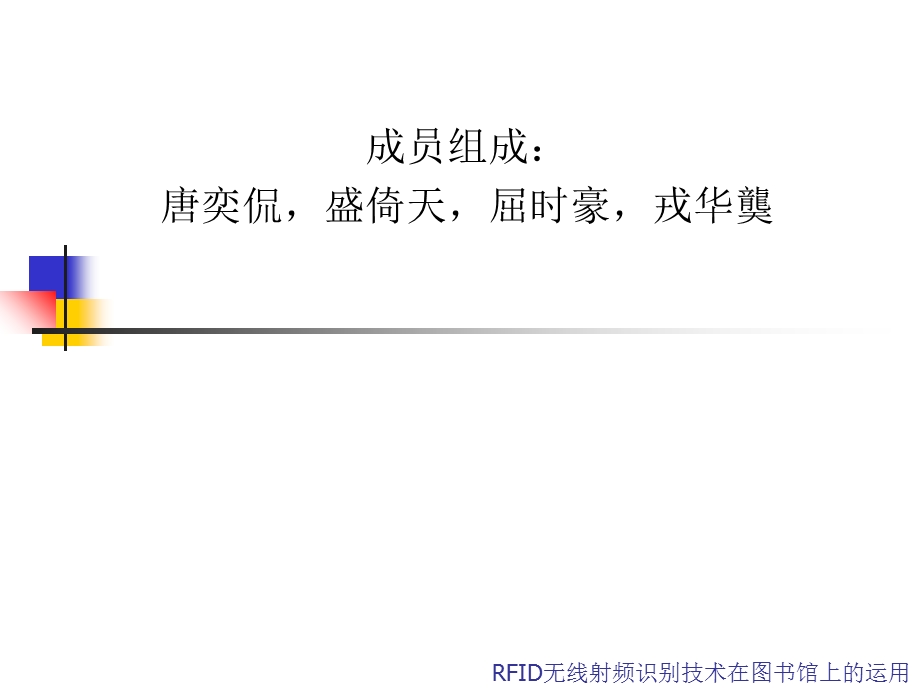 RFID无线射频识别技术在图书馆上的运用.ppt_第2页