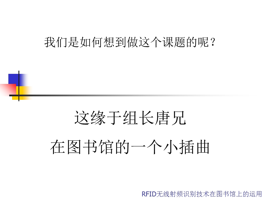 RFID无线射频识别技术在图书馆上的运用.ppt_第3页