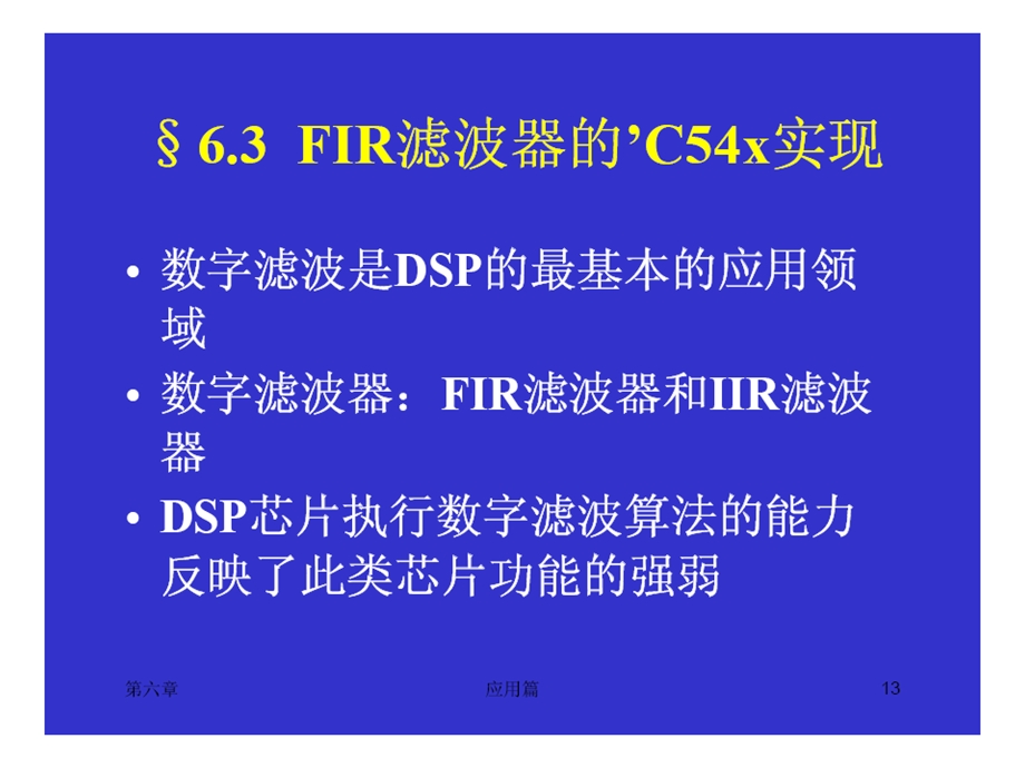 TMS320C54x的软硬件应用.ppt_第2页