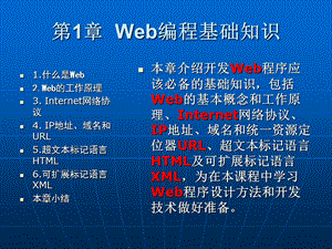 web开发基础知识 (2).ppt