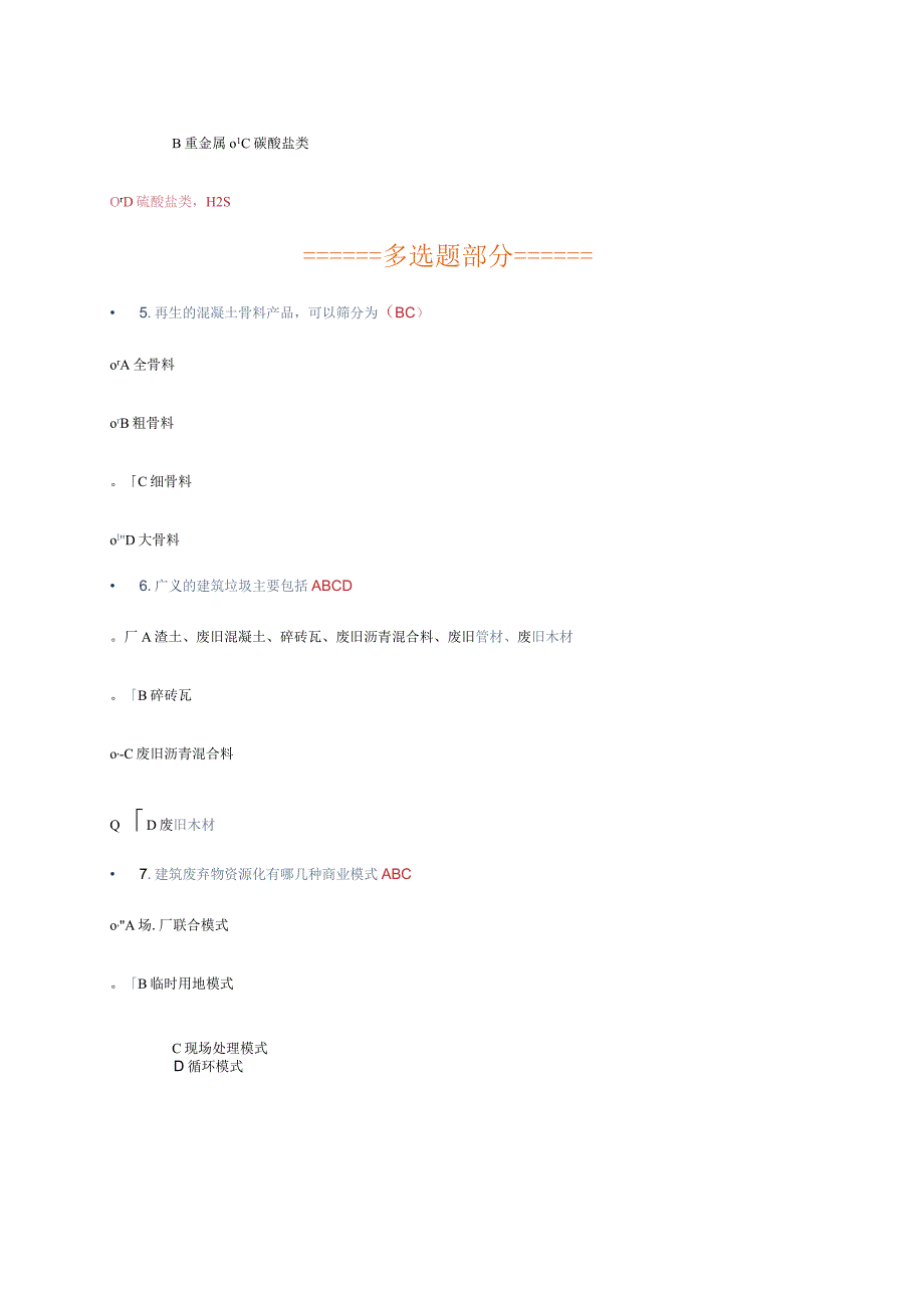 2023二级建造师网络继续教育(必修部分)答案.docx_第2页