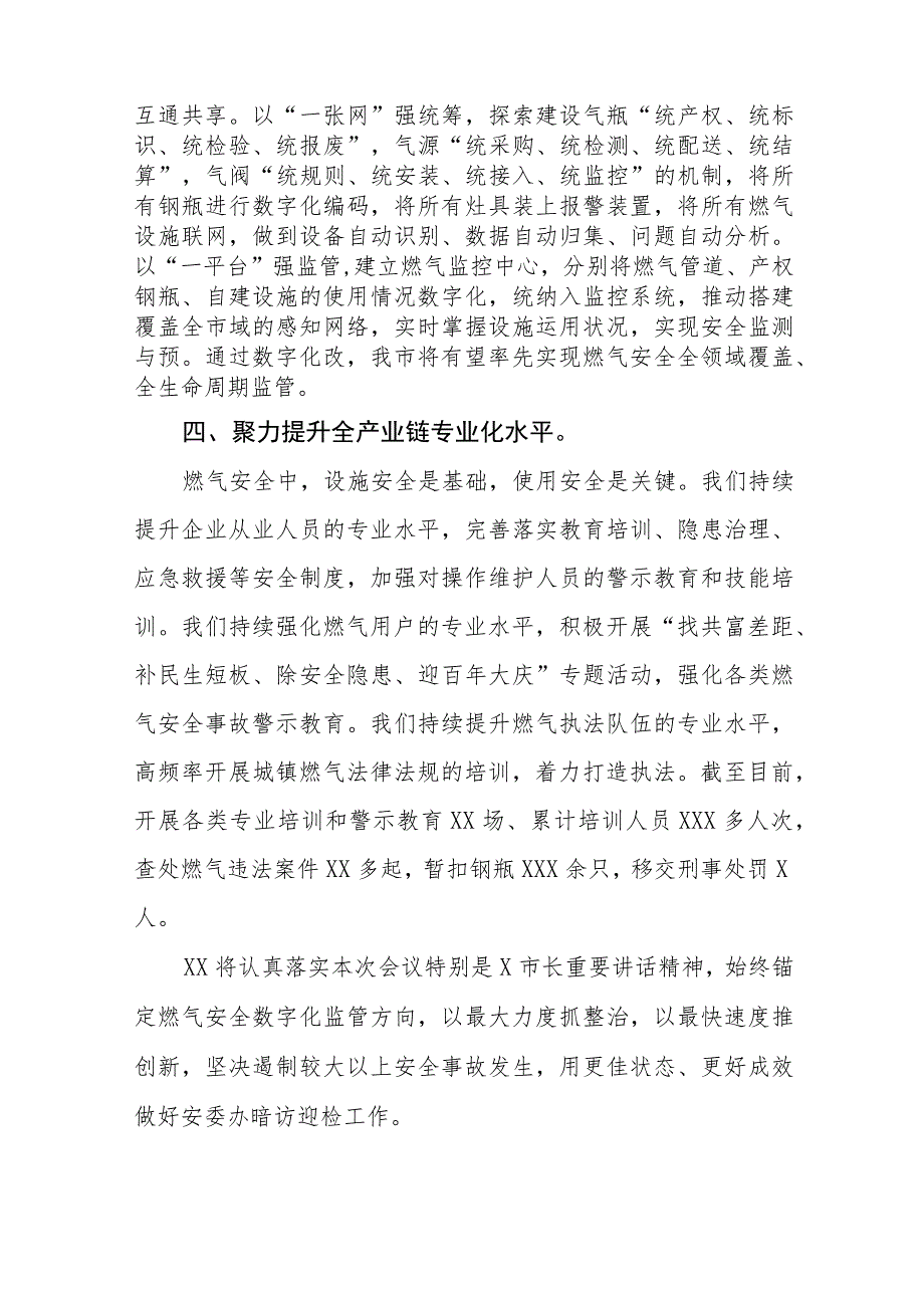 2023年燃气专项整治工作进展情况汇报七篇.docx_第3页