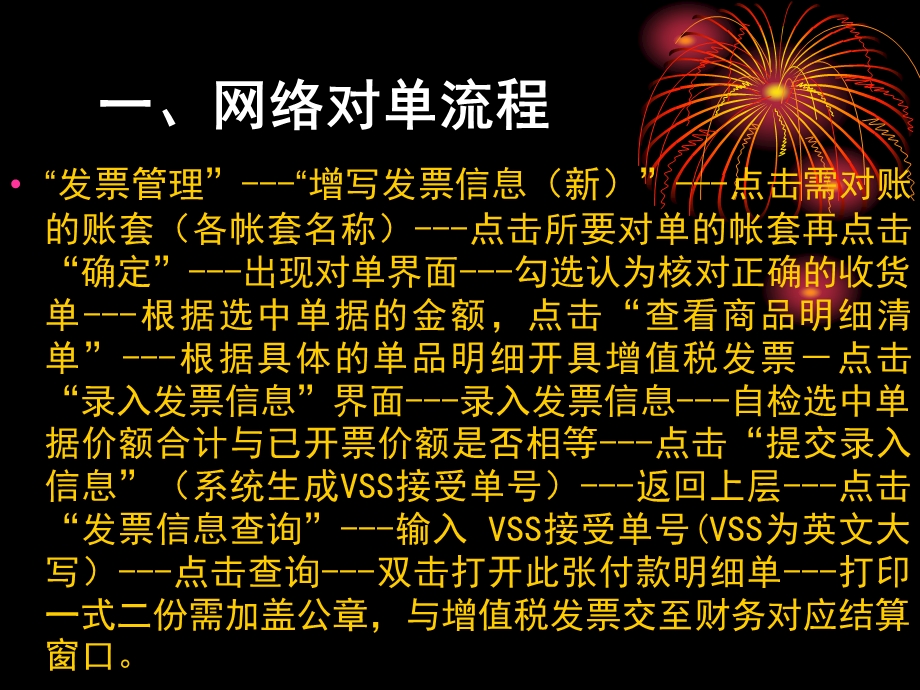 VSS系统财务货款结算培训资料.ppt_第3页