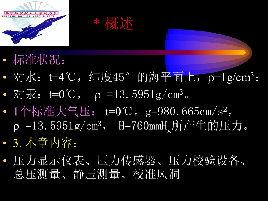 SK第三章压力测量.ppt_第3页