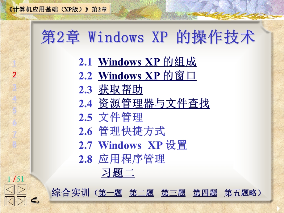 windowsxp操作教程.ppt_第1页