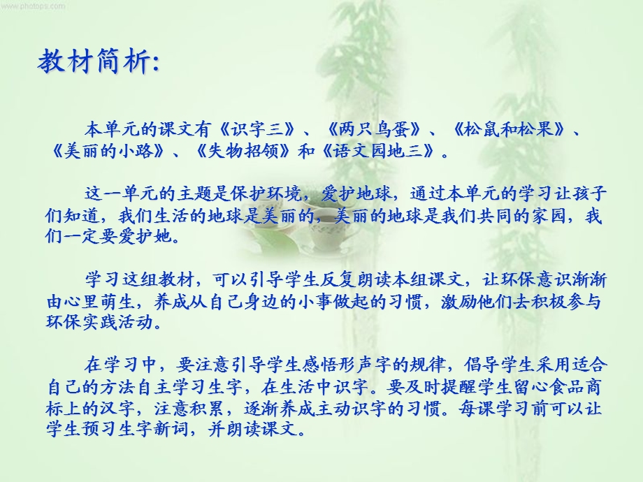 一年级下册第三单元.ppt_第2页