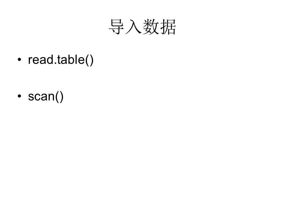 R语言导入导出数据.ppt_第2页