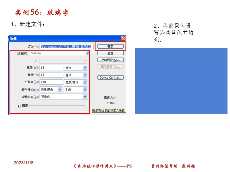 PS讲义-第5章之玻璃字.ppt_第2页