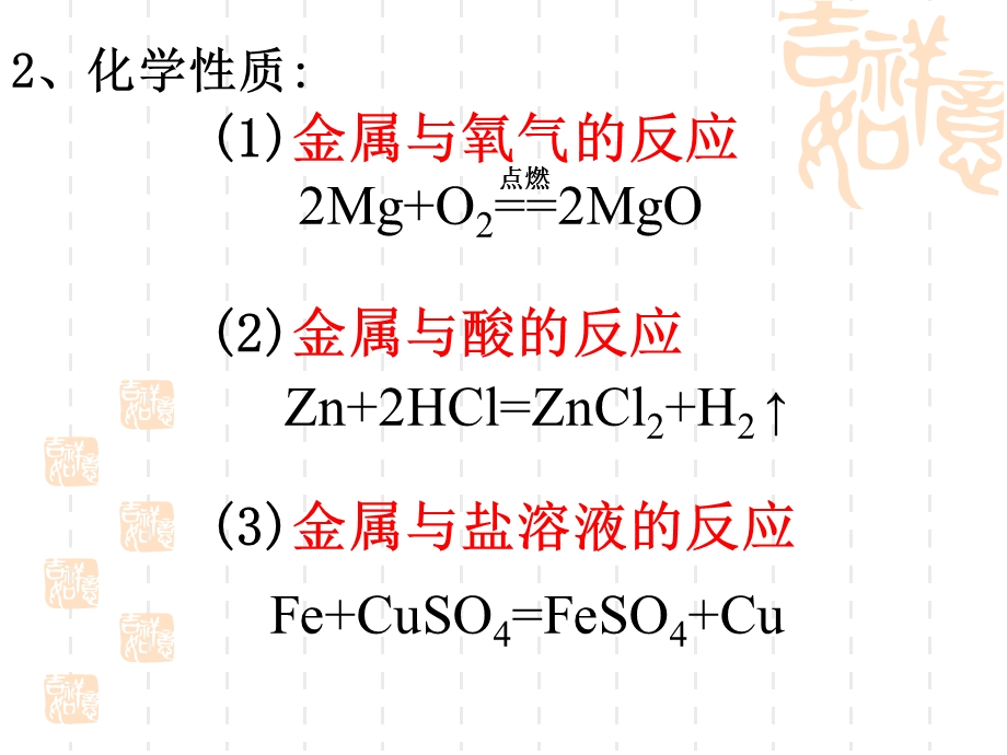 《金属的化学性质》第一课时.ppt_第3页