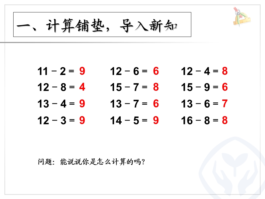 一年级下册数学20以内的退位减法解决问题.ppt_第2页