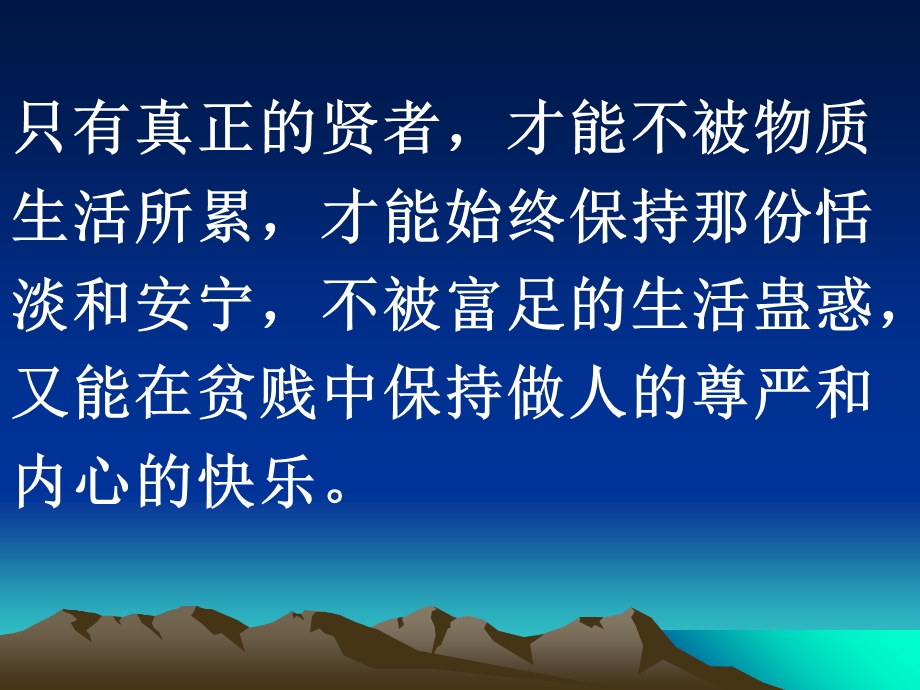 《高一新生入学》主题班会16张.ppt_第3页