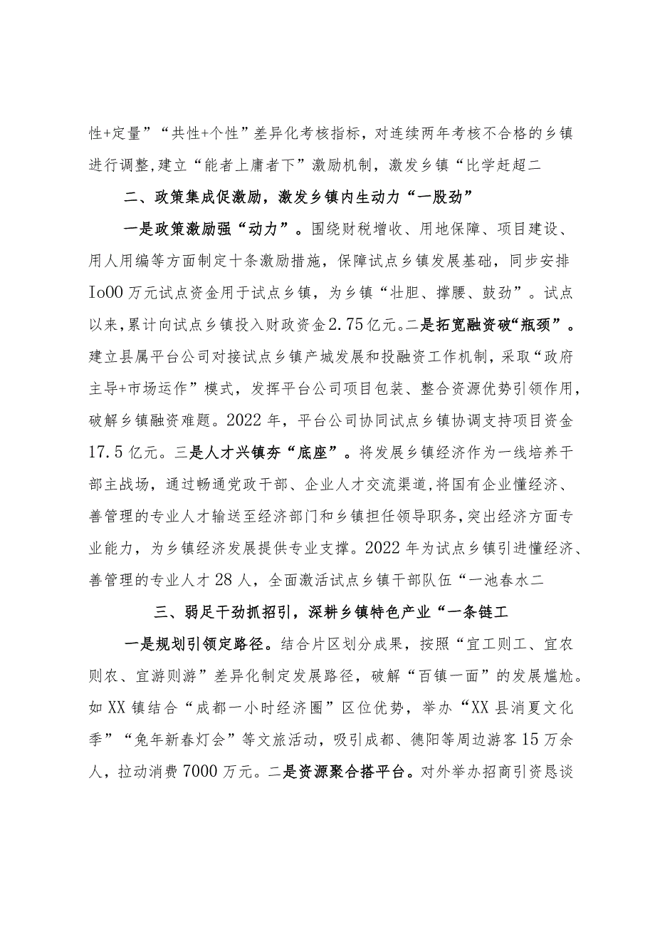 经验做法：开展乡镇抓经济发展激励试点以“一子落”带动县域经济“满盘活”.docx_第2页